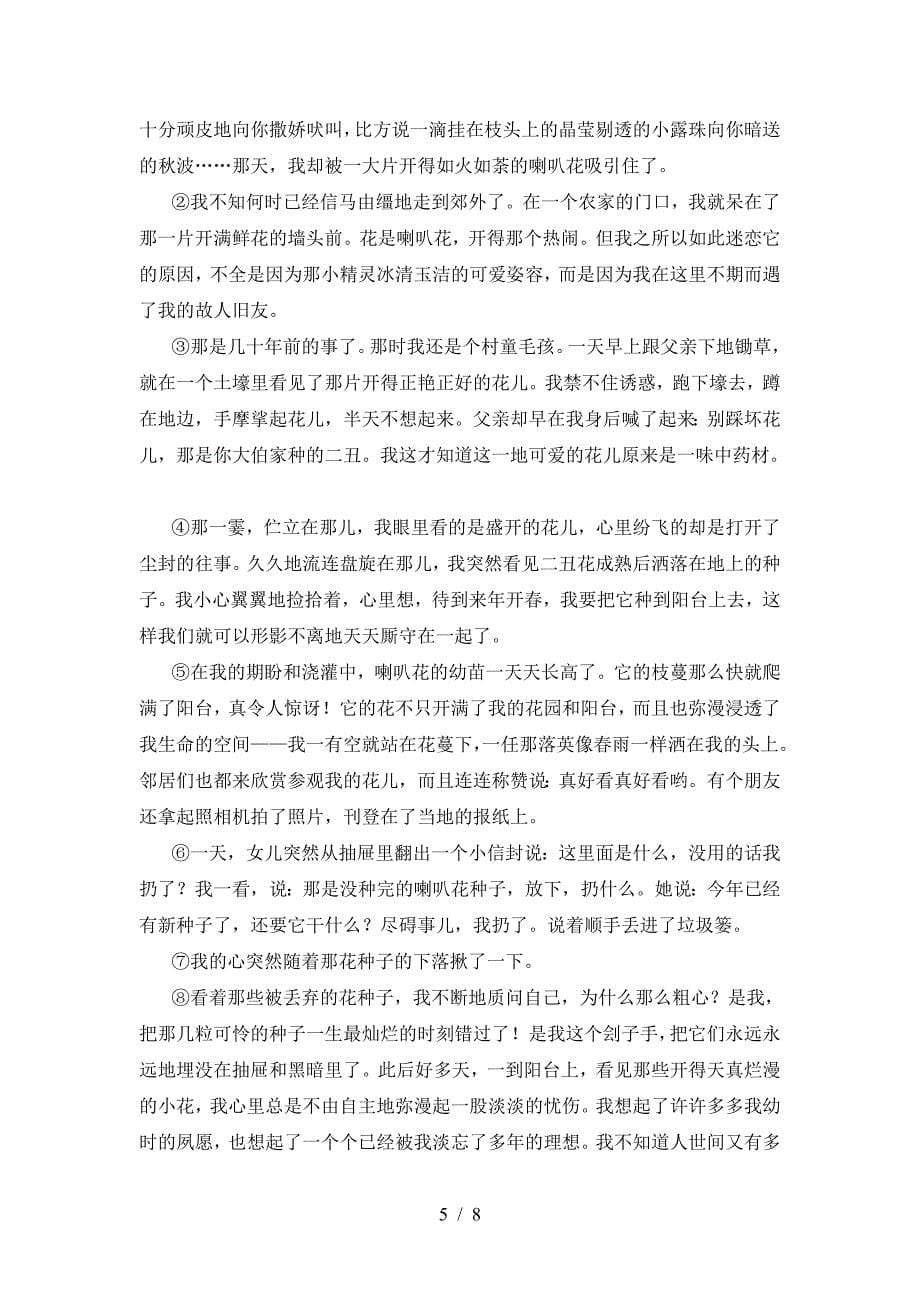 最新部编版七年级语文上册期末测试卷(全面).doc_第5页