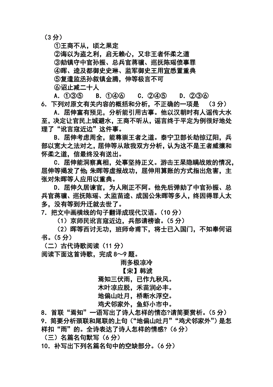 2017年陕西高三教学质量检测（二）语文试题及答案_第4页