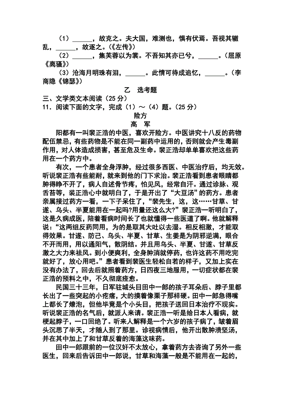 2017年陕西高三教学质量检测（二）语文试题及答案_第5页