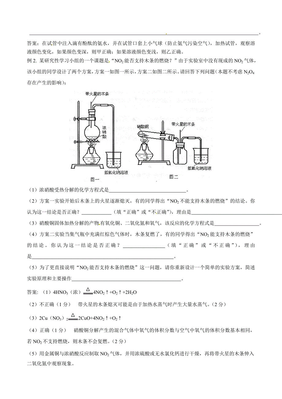 高中化学 期末复习之化学实验专题(教师版) 新人教版_第2页