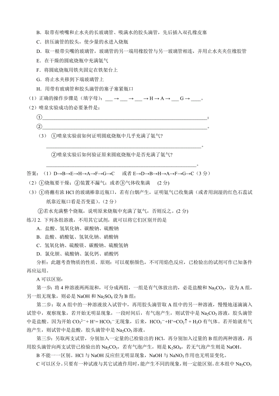 高中化学 期末复习之化学实验专题(教师版) 新人教版_第4页