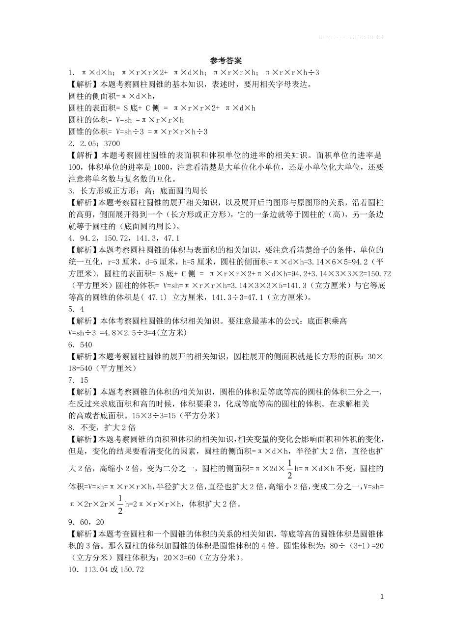 六年级下数学一课一练-、圆锥-人教新课标(带解析)--.docx_第5页