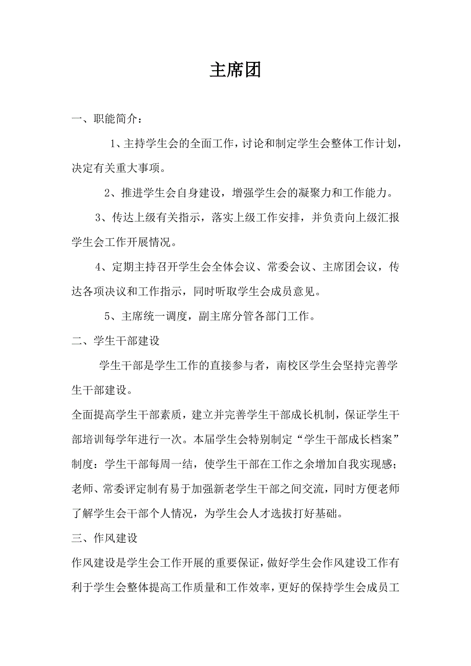 山东农业大学学生会各部门职能及简介_第1页