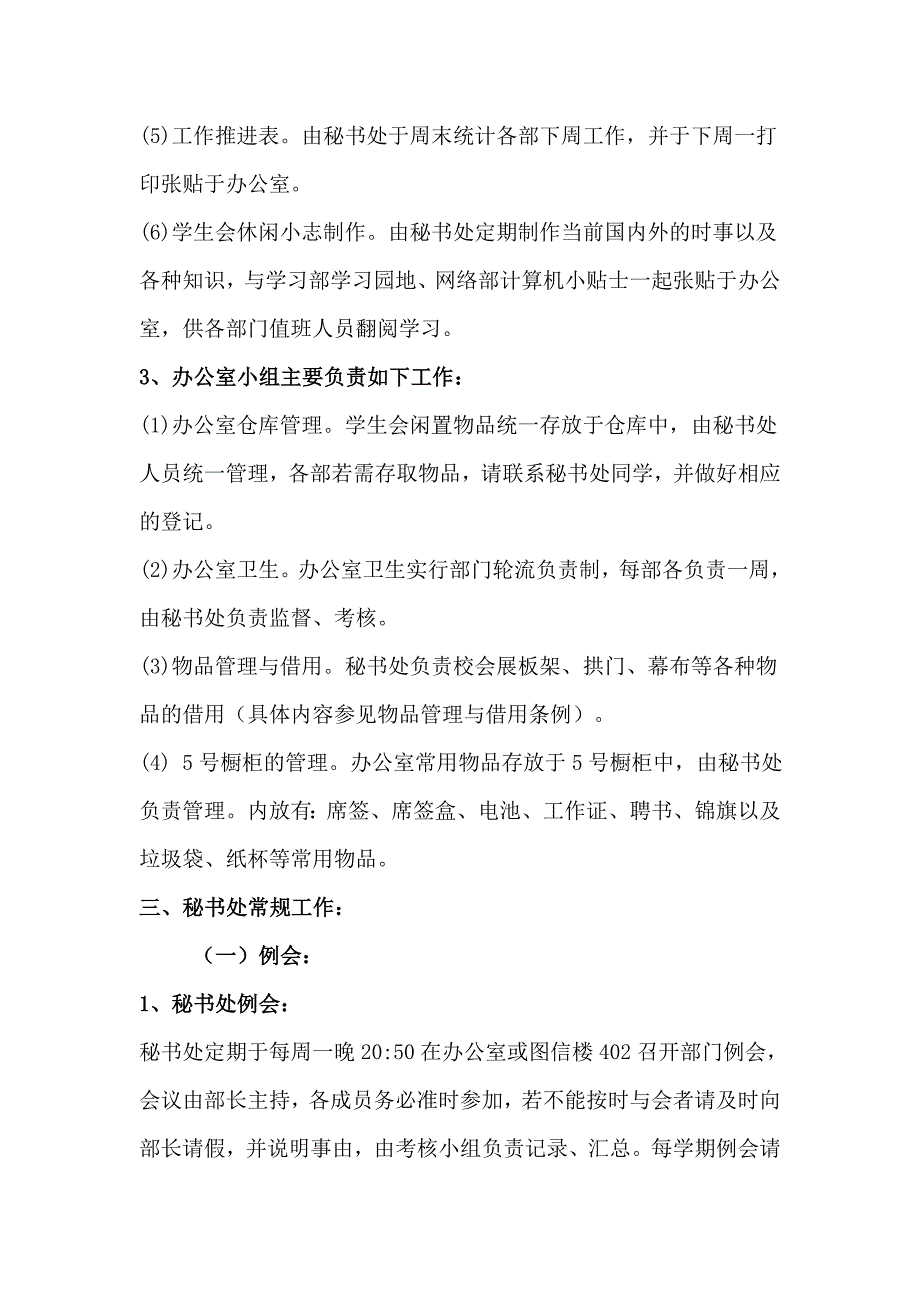 山东农业大学学生会各部门职能及简介_第4页