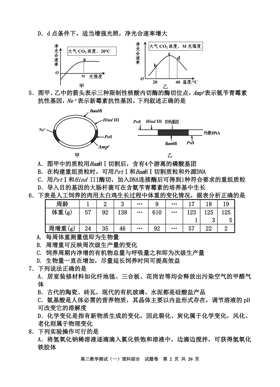 嘉兴二模理综试题卷_第2页