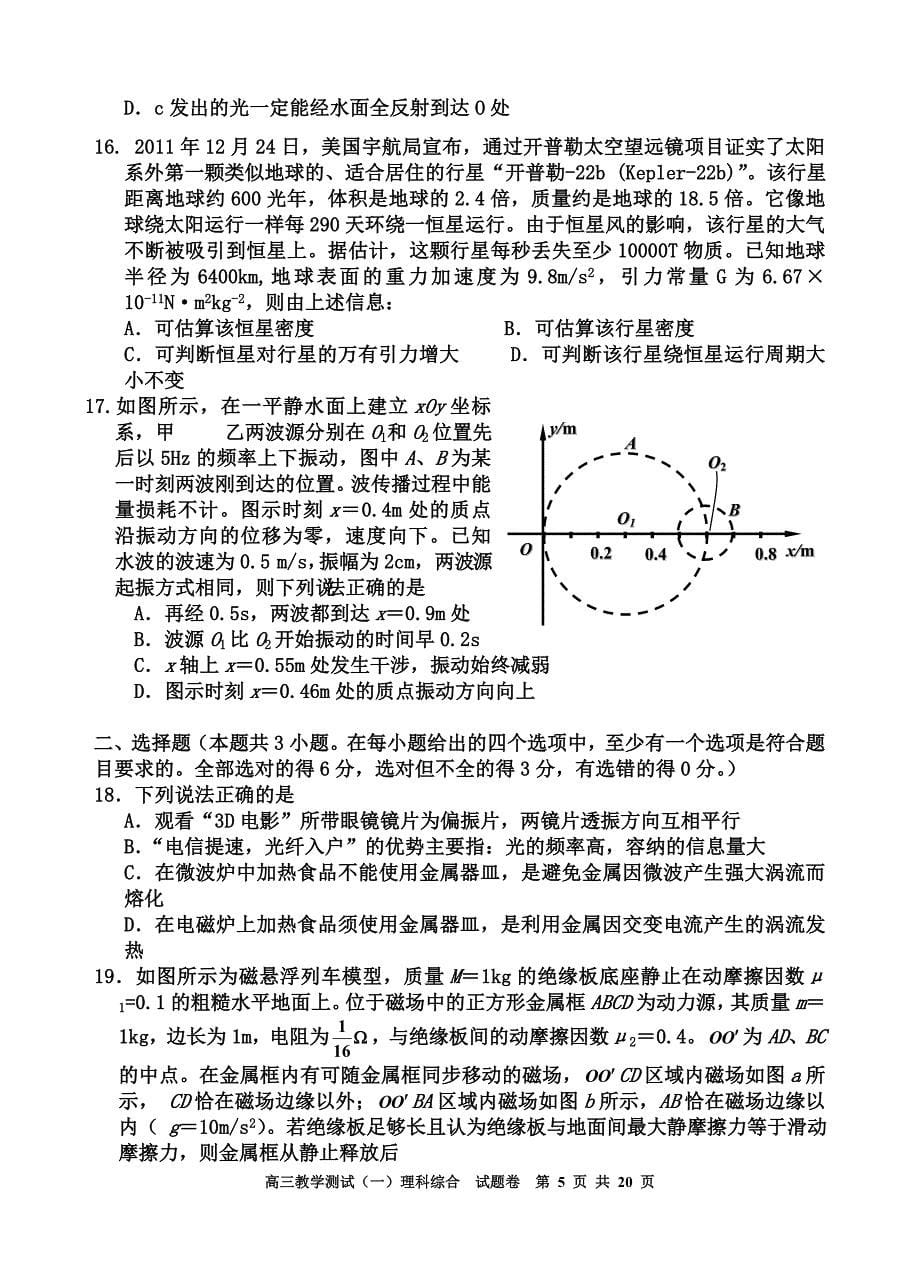 嘉兴二模理综试题卷_第5页