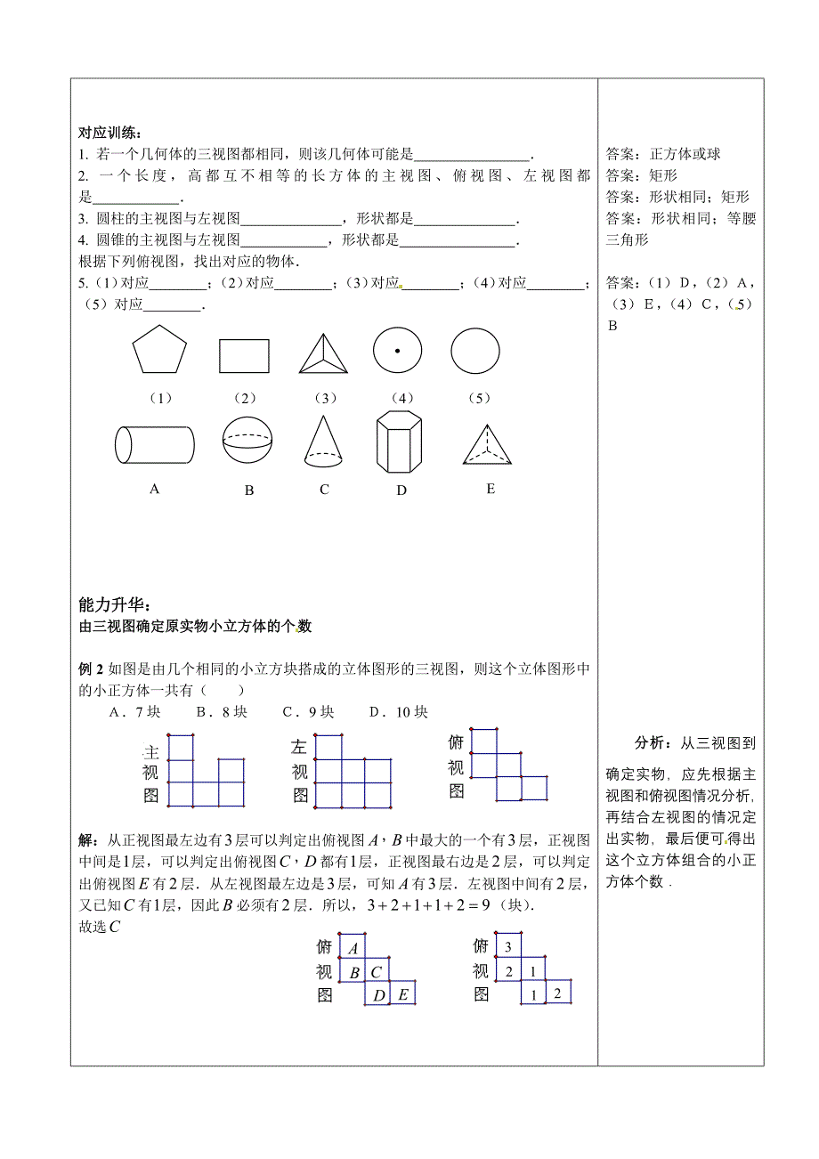 精编【北师大版】九年级上册数学：5.2.1简单图形的三视图教案2_第2页