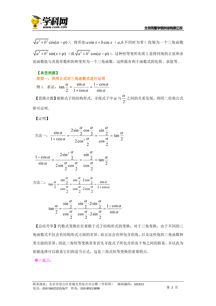 简单的三角恒等变换(基础).doc_第2页