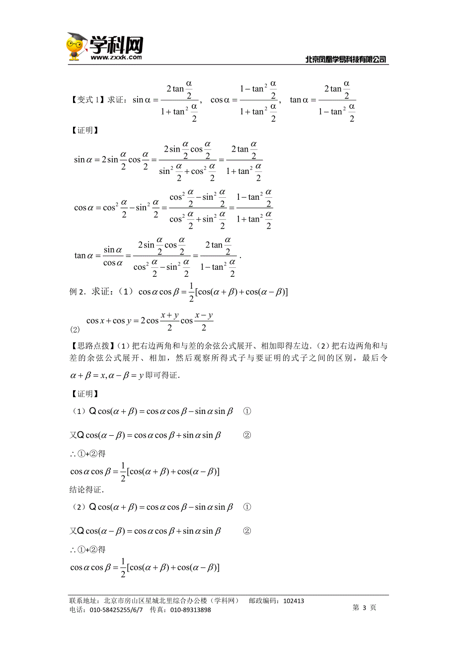 简单的三角恒等变换(基础).doc_第3页