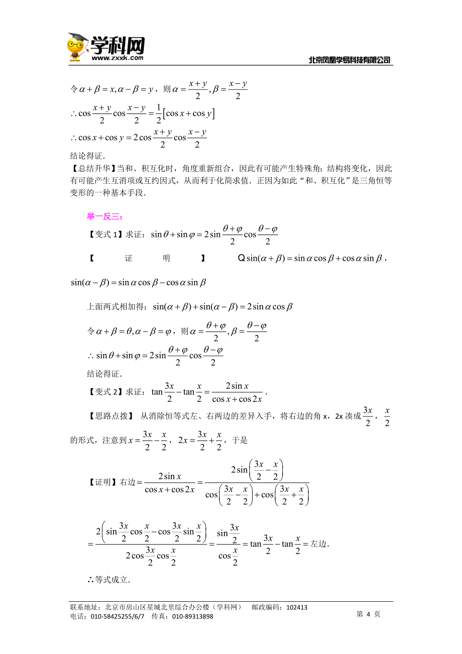 简单的三角恒等变换(基础).doc_第4页