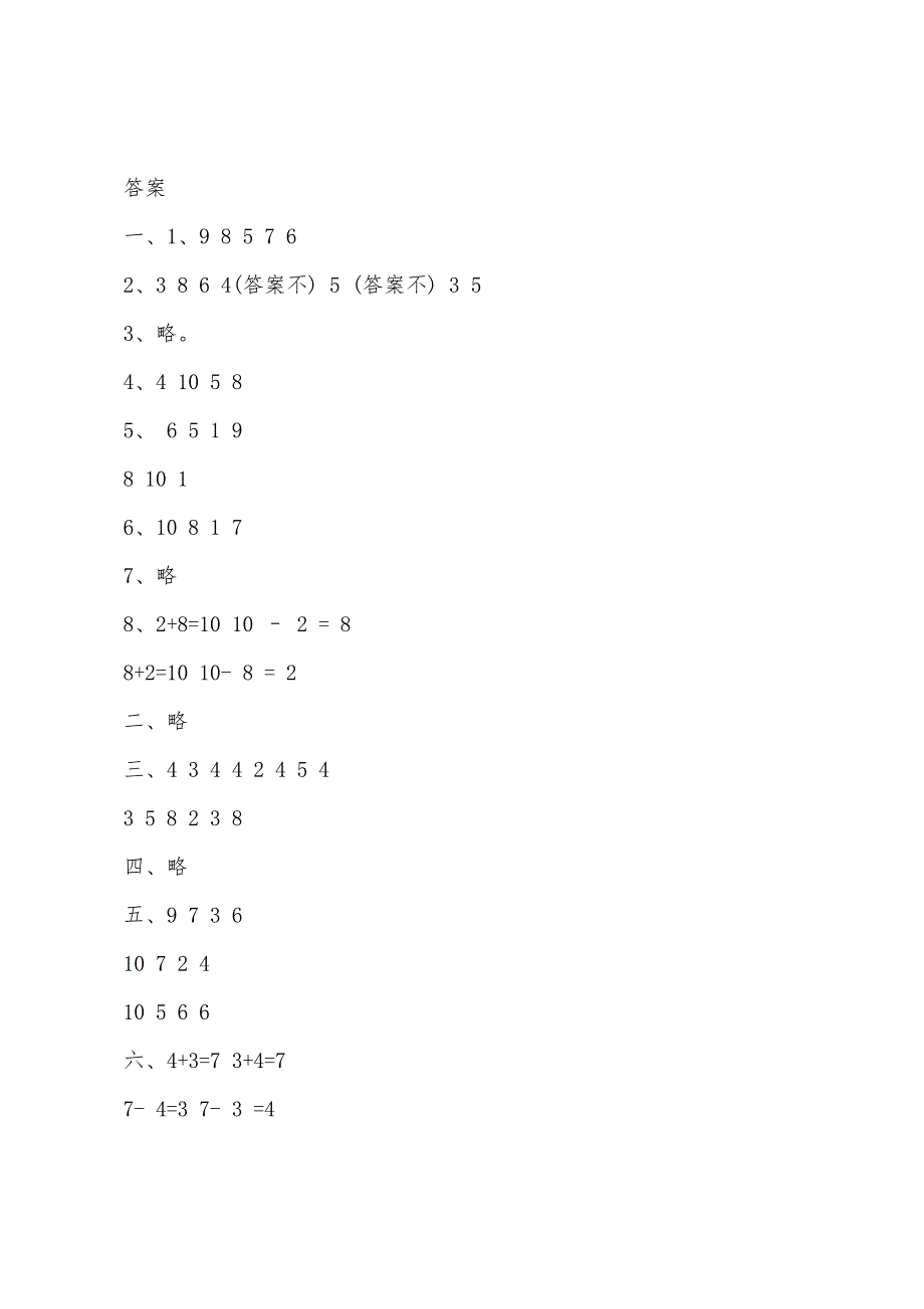 2022年小学一年级上册数学期中考试题.docx_第3页