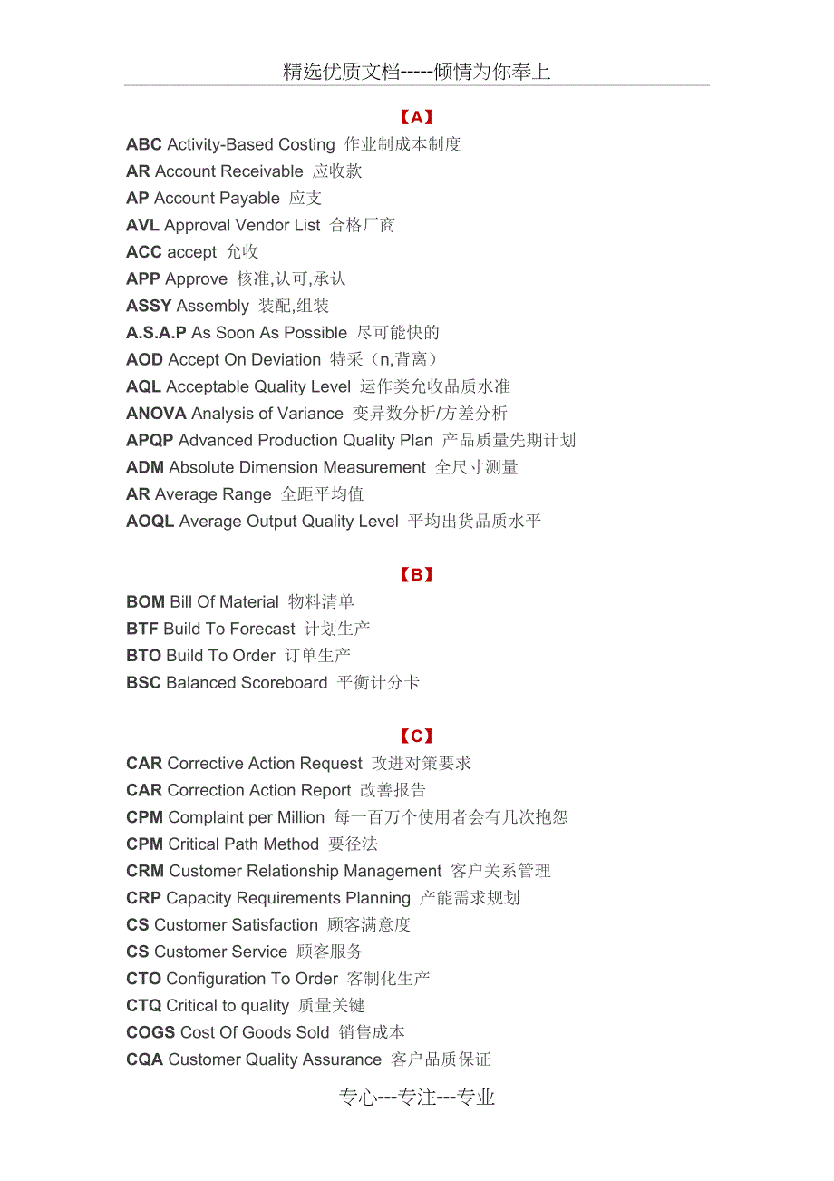 质量管理常用缩写_第1页