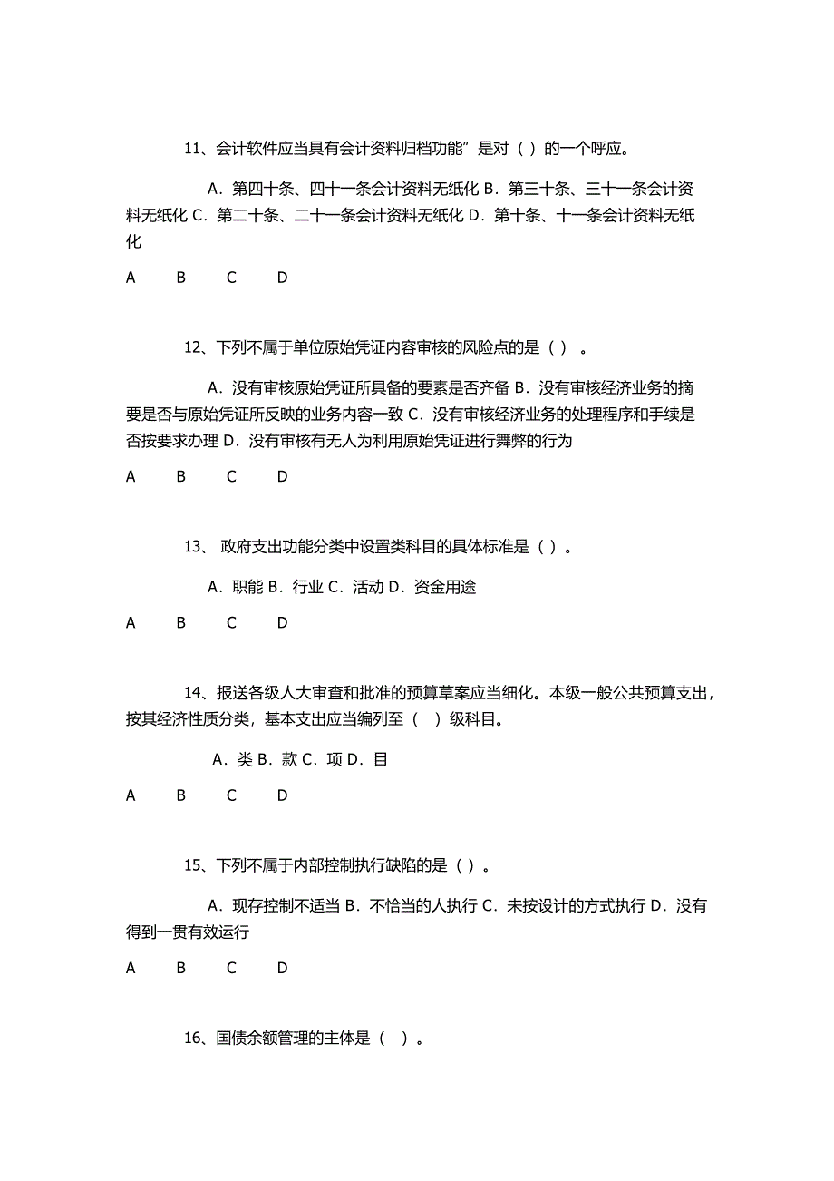 2015会计继续教育真题共3套.docx_第3页