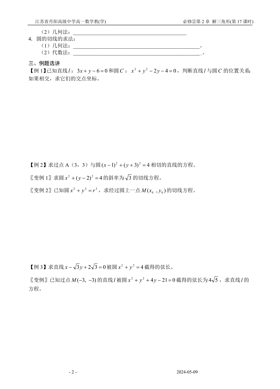 17－直线与圆的位置关系1_第2页