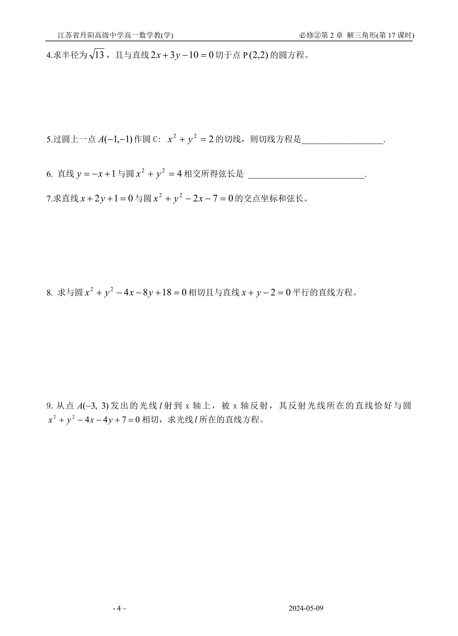 17－直线与圆的位置关系1_第4页