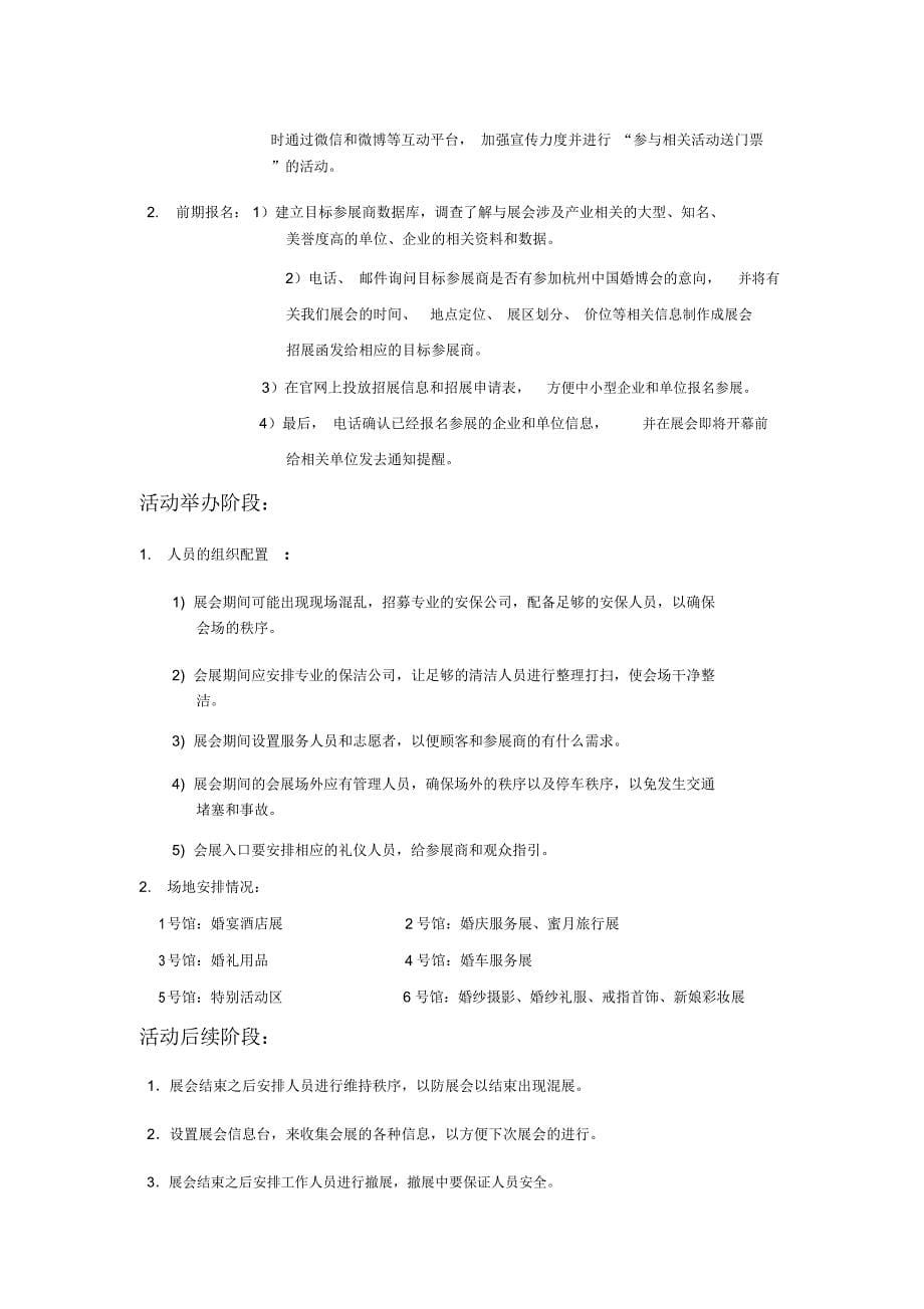 中国婚博会在杭州举办的可行性分析精讲_第5页
