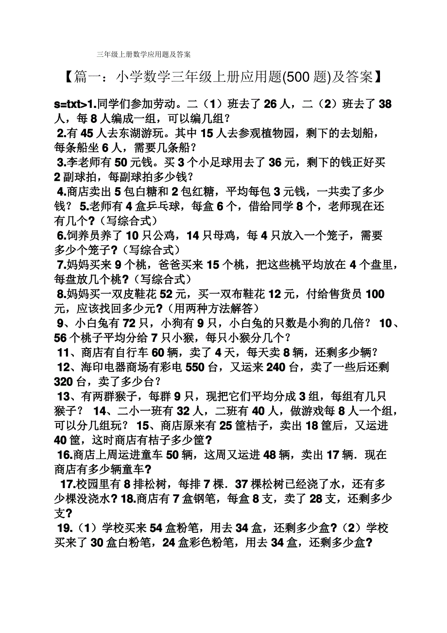 三年级上册数学应用题及答案_第1页