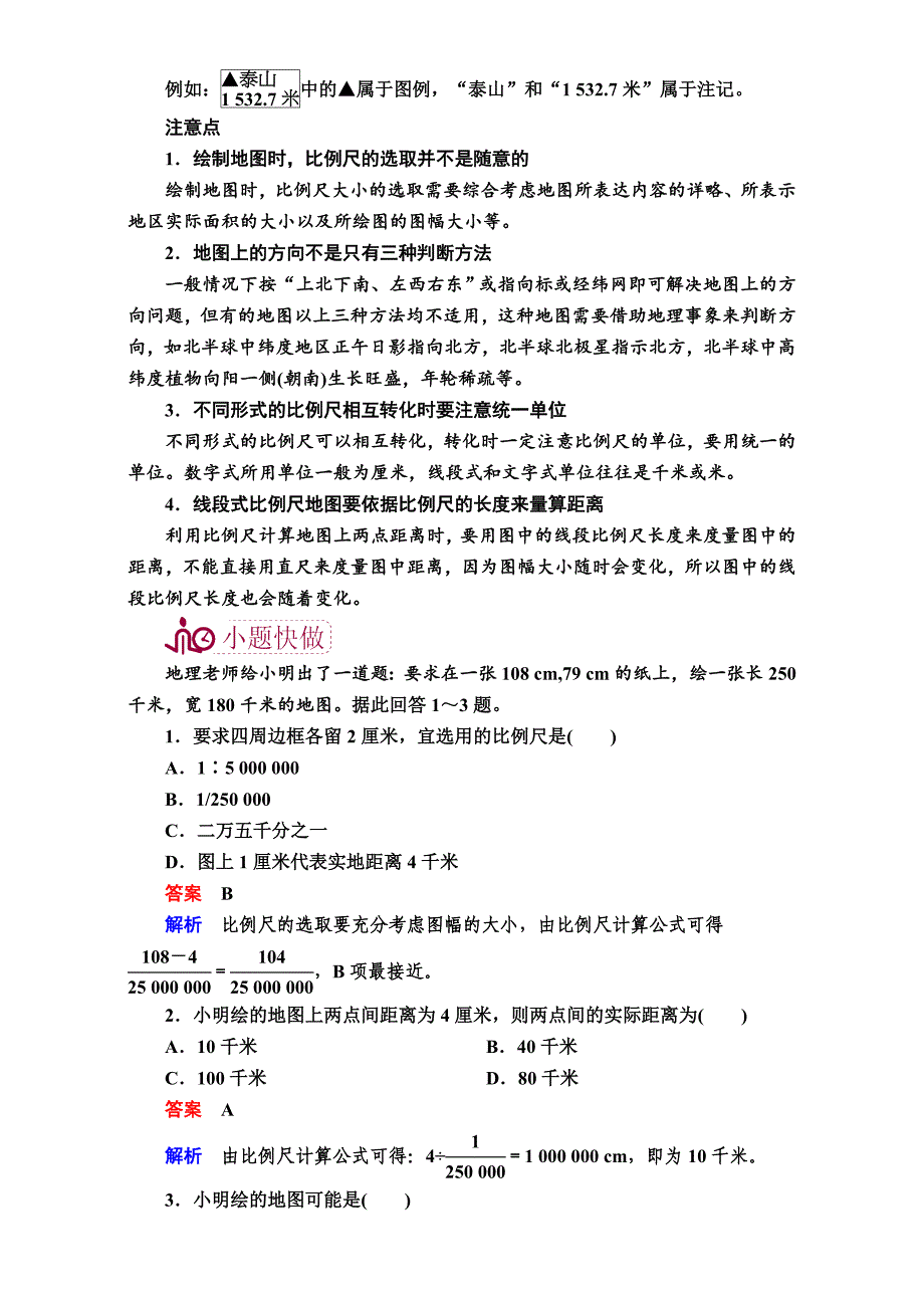 【精品】【学霸优课】高考二轮：1.2地图三要素教学案含答案_第2页