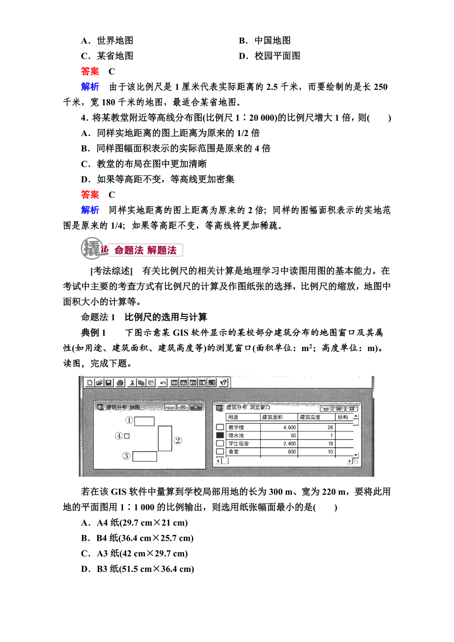 【精品】【学霸优课】高考二轮：1.2地图三要素教学案含答案_第3页