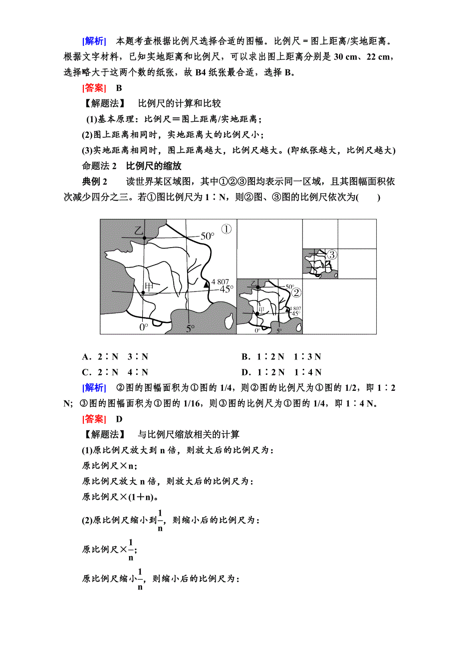 【精品】【学霸优课】高考二轮：1.2地图三要素教学案含答案_第4页