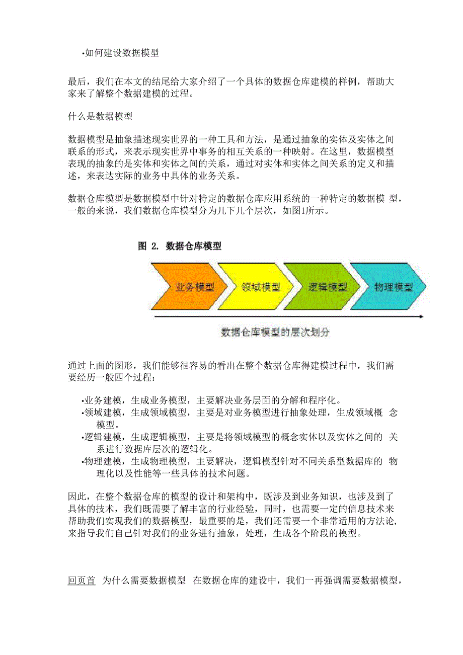 数据仓库建设中的数据建模方法_第2页