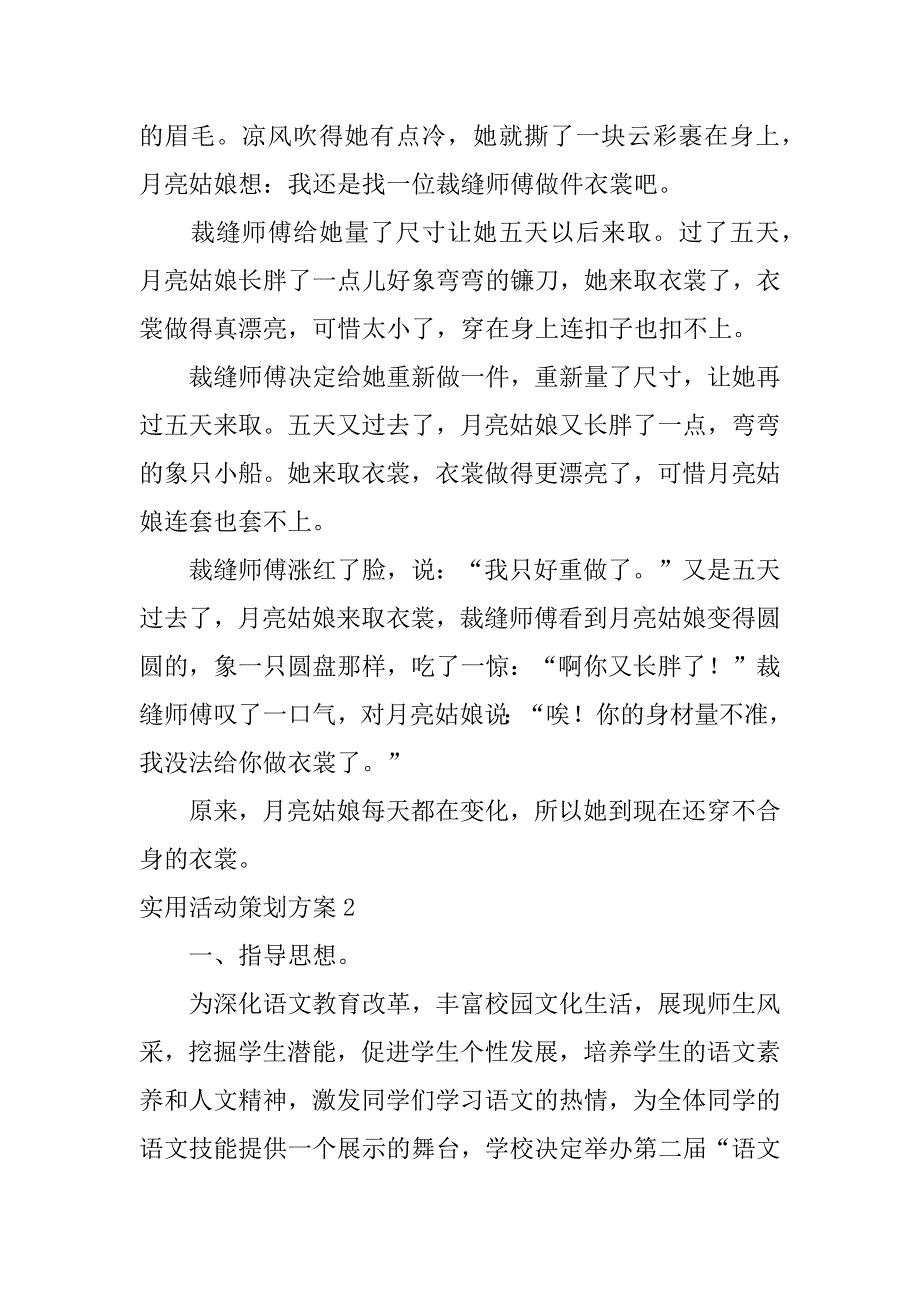 实用活动策划方案7篇活动策划实战宝典_第2页