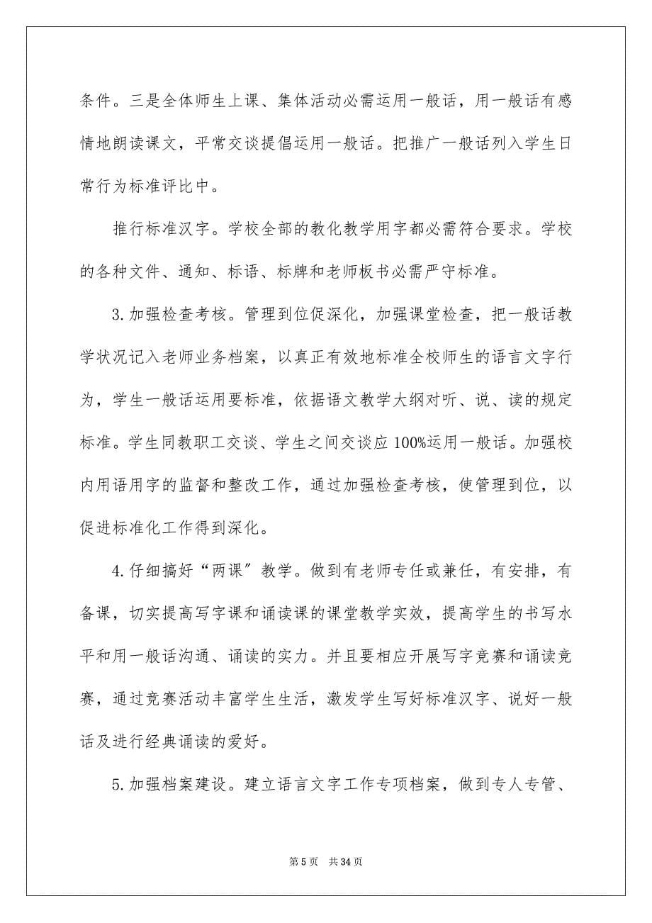 2023年语言工作计划12范文.docx_第5页