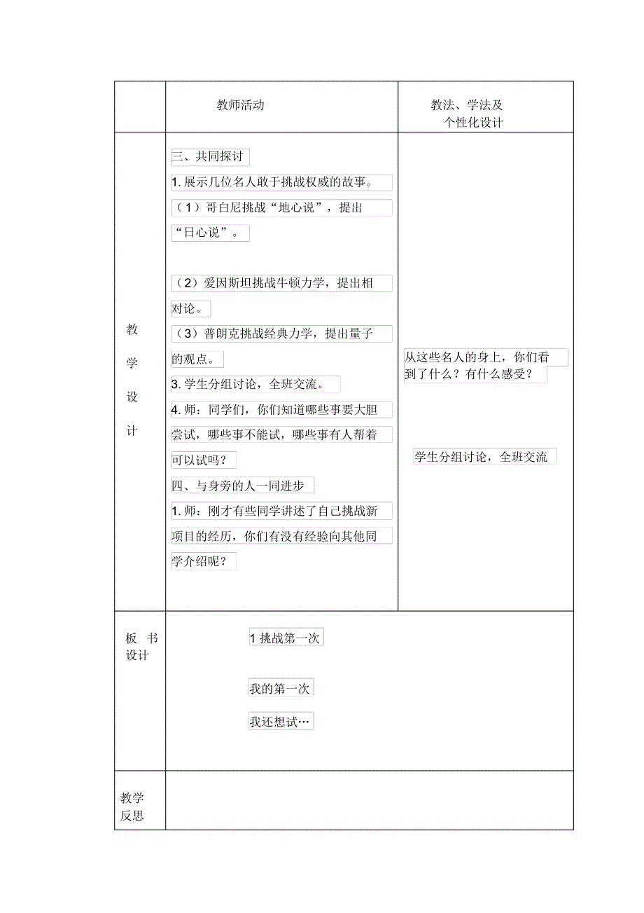 人教版二年级道德与法制下册教案_第2页