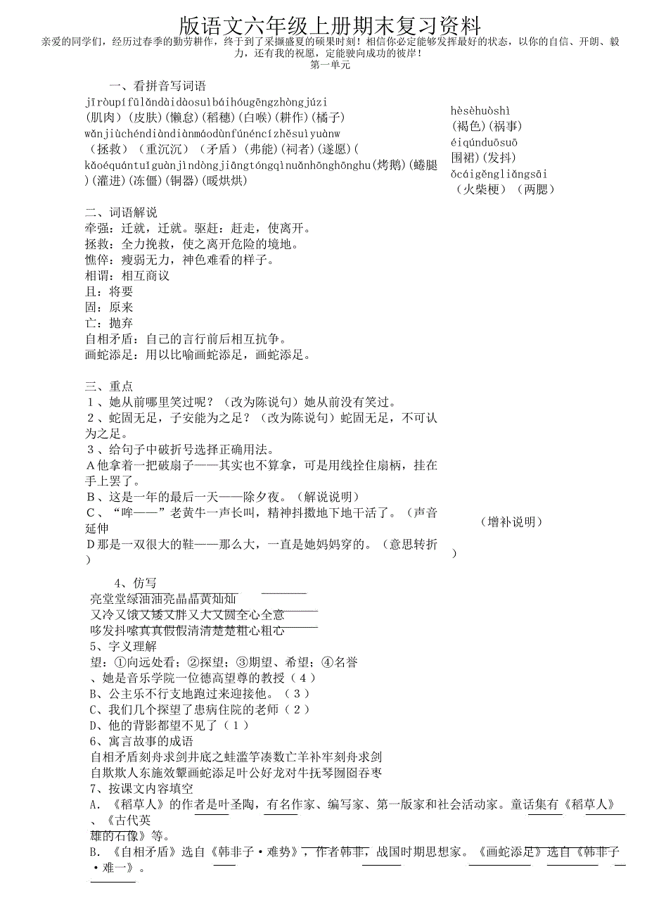 小学语文S版六年级上册期末复习计划资料教师.docx_第1页