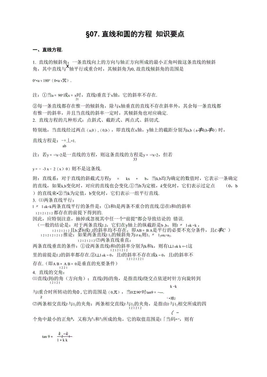 平面解析几何基础知识_第1页