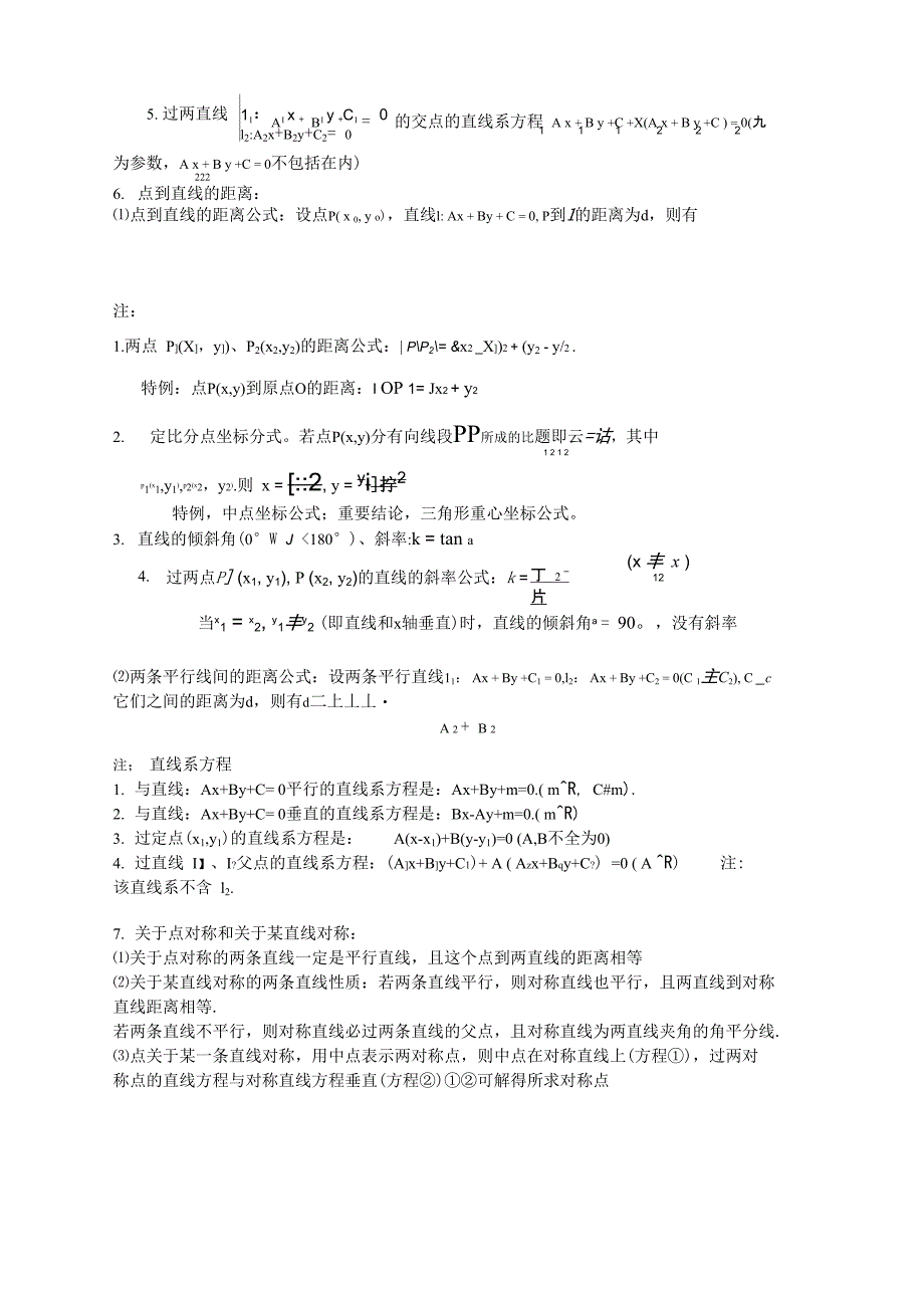 平面解析几何基础知识_第2页