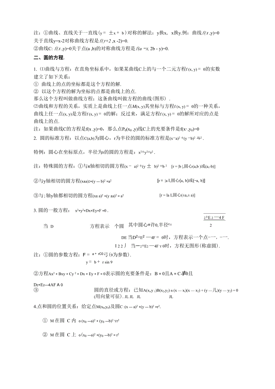 平面解析几何基础知识_第3页