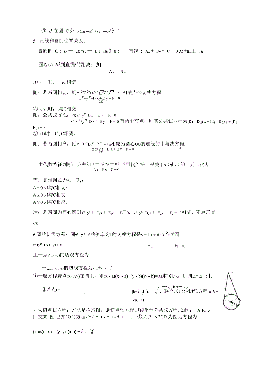 平面解析几何基础知识_第4页