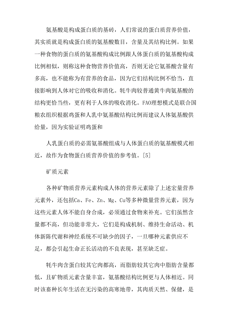 2021年牦牛肉营养价值大_第3页