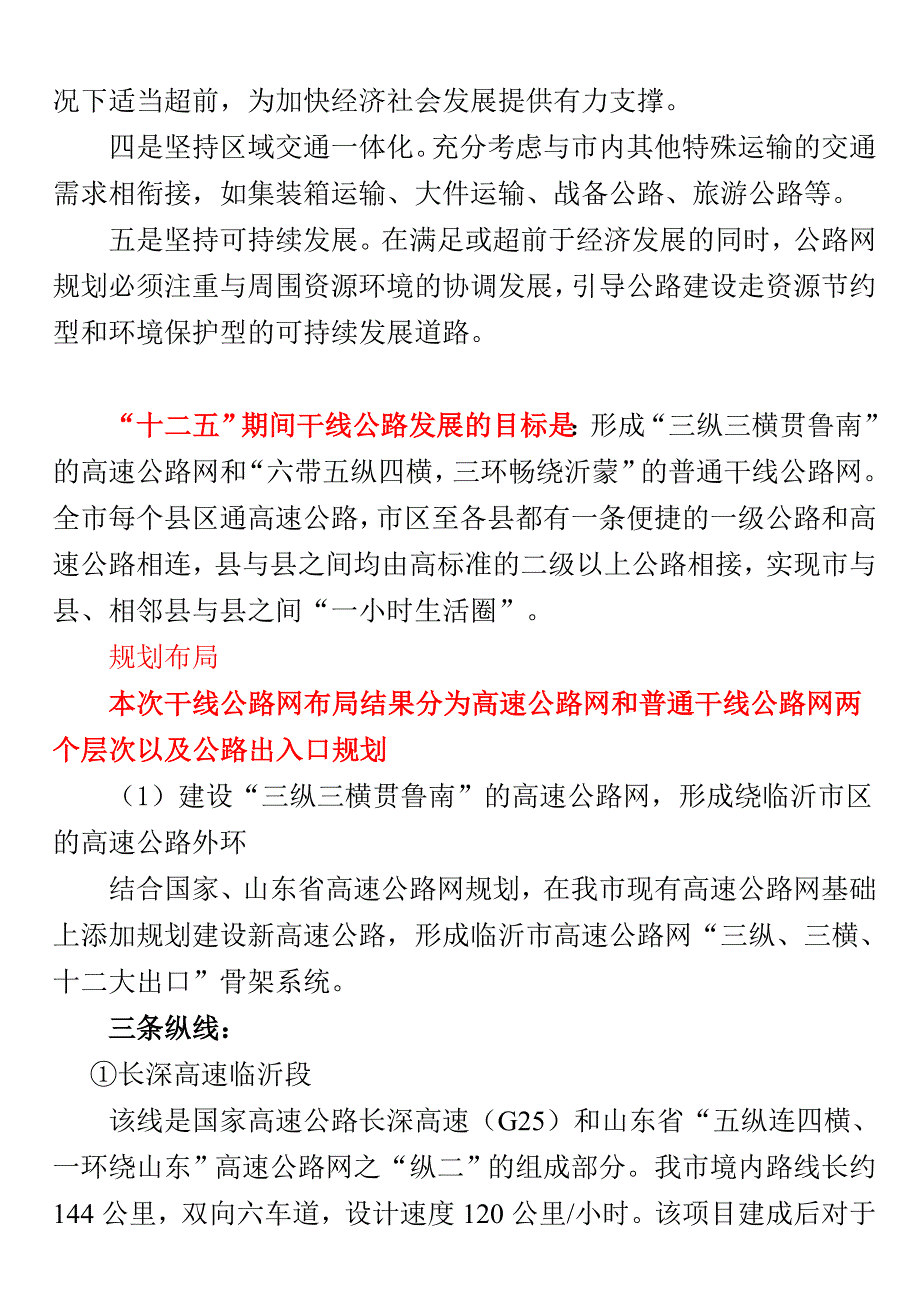 临沂市干线公路网“十二五”发展规划敲定_第2页