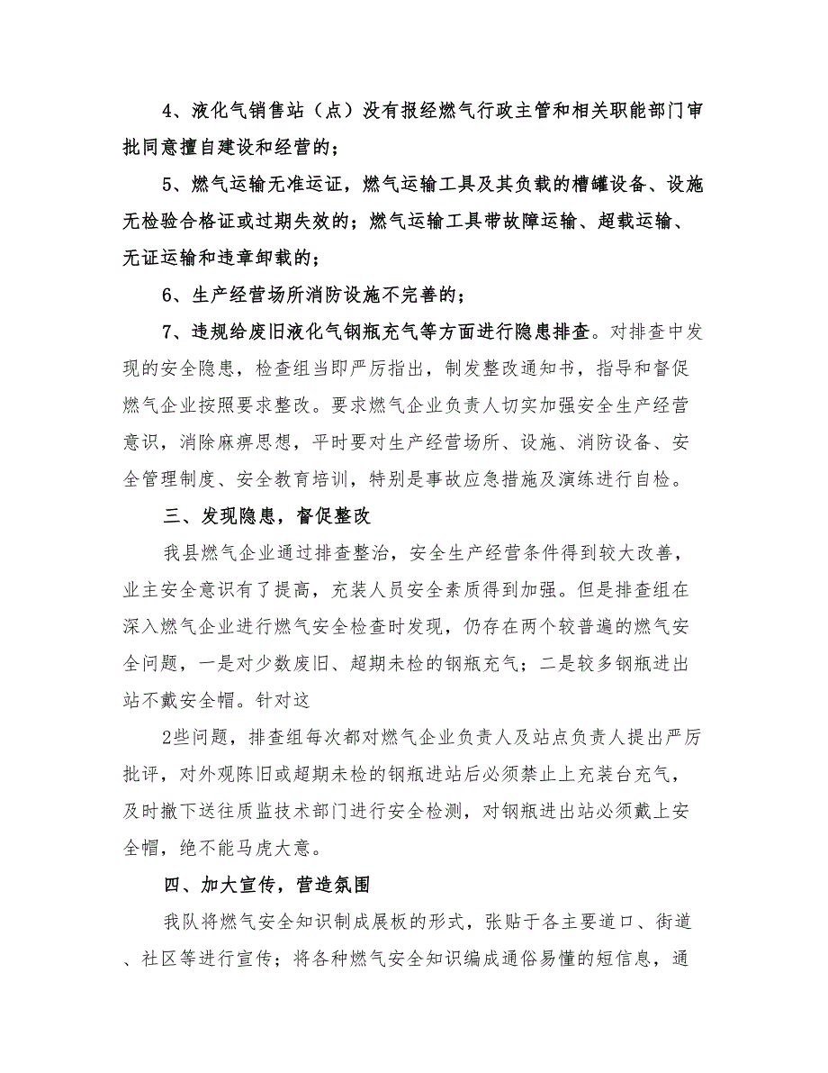 2022年燃气输送管线安全排查工作方案范本_第2页