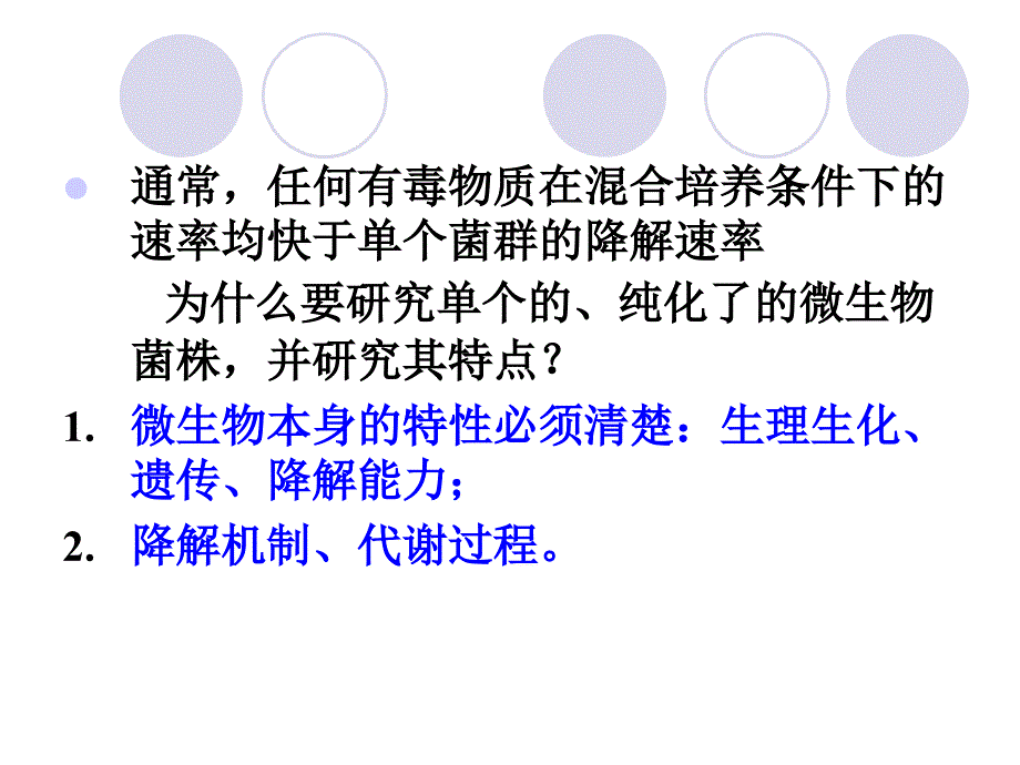 农药及其它危险性化合物的微生物降解_第4页