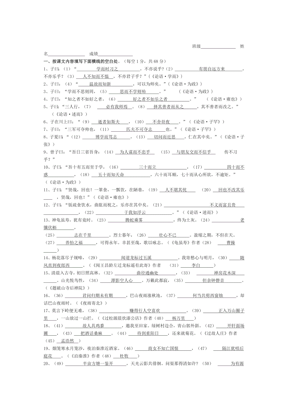 诗句默写复习资料.docx_第1页