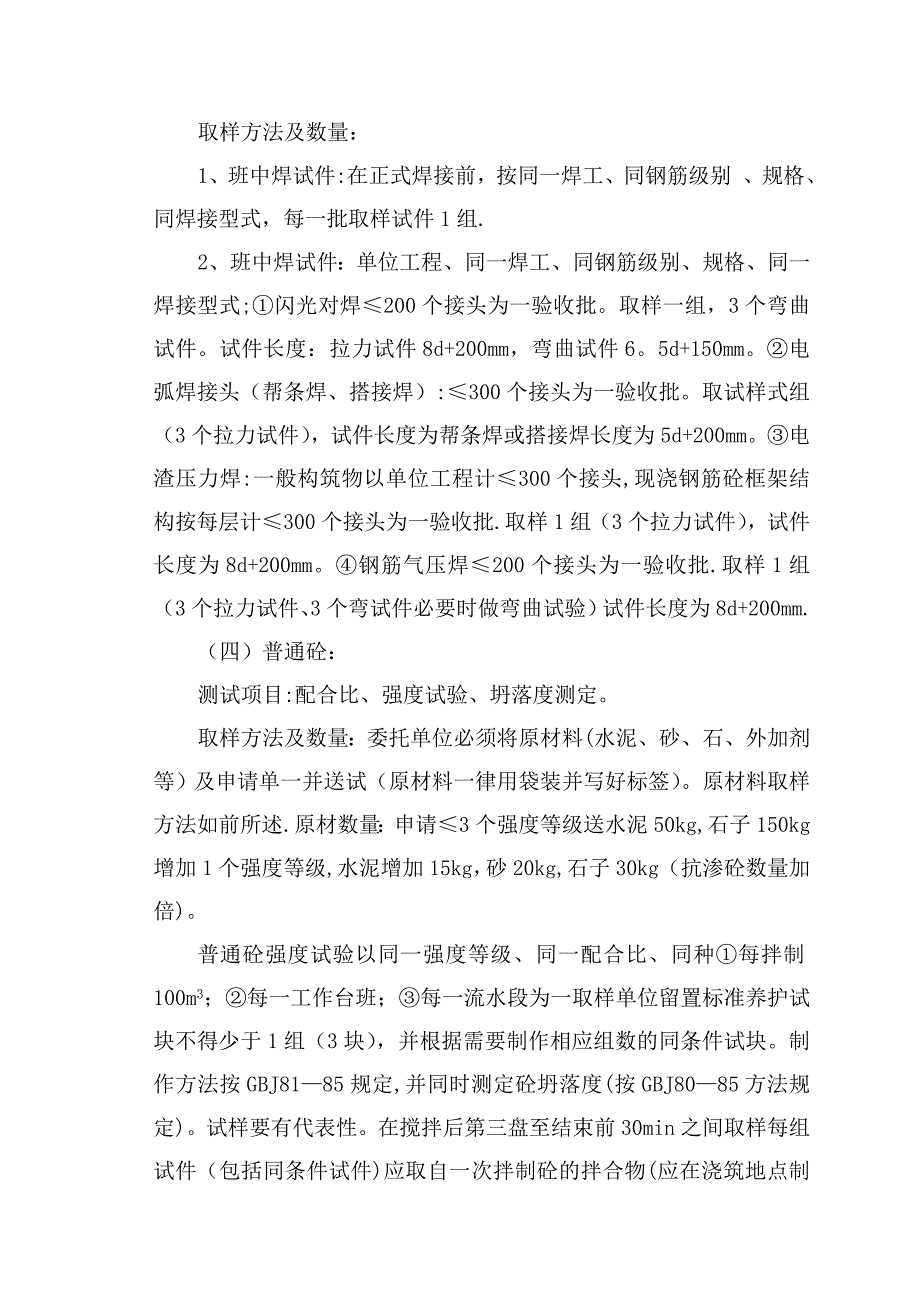 保证原材料及砼、砂浆试块的取样及送检的管理措施.doc_第2页