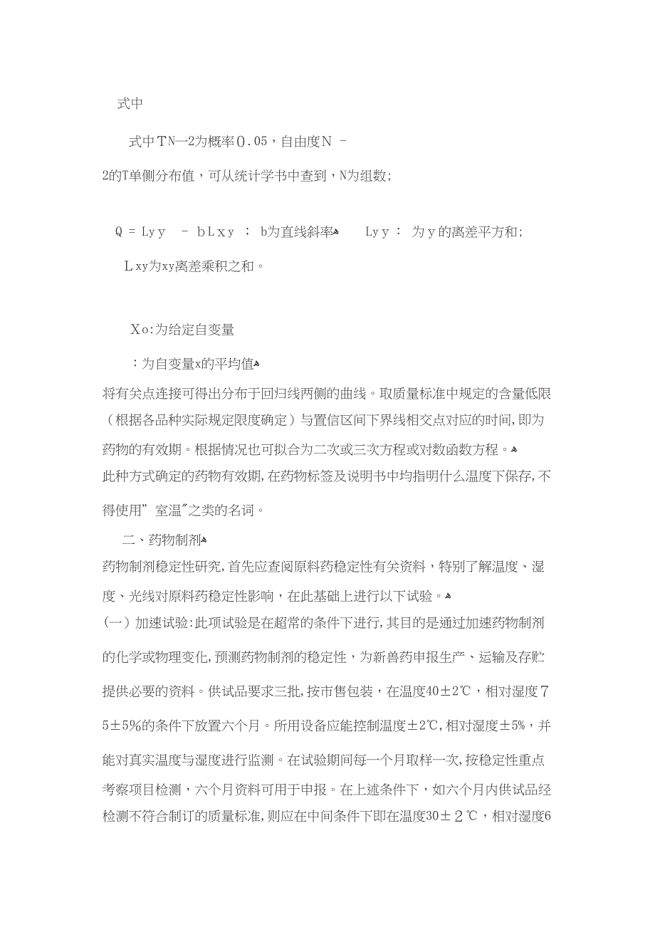 兽药稳定性试验技术规范试行_第3页