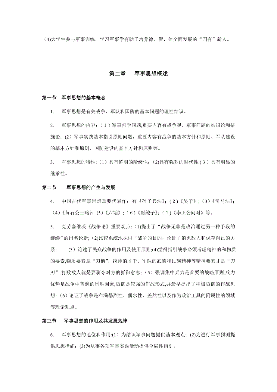 军事理论课后思考题及答案_第3页