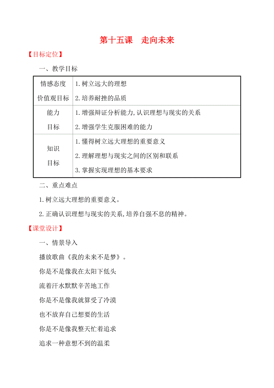 第十五课　走向未来[3].doc_第1页