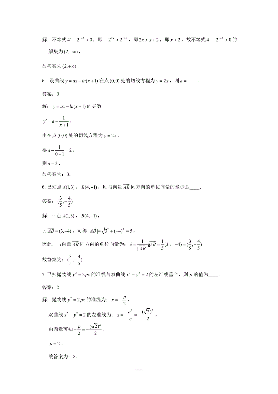 江苏省扬州市蒋王中学2020届高三数学上学期12月月考试题【带解析】_第2页