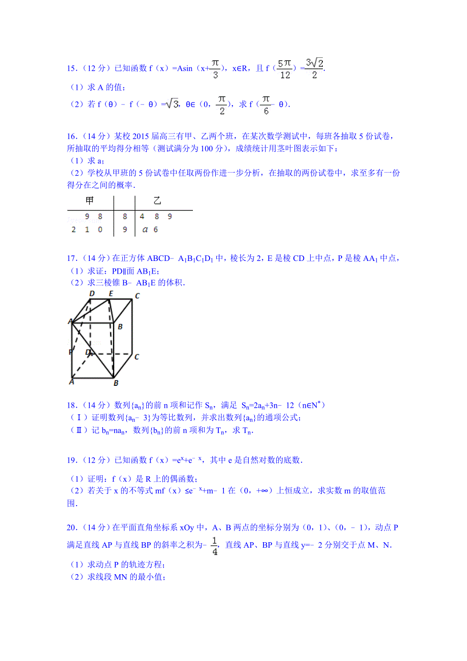 广东省云浮市分界中学高二上学期12月月考数学试卷文科_第3页