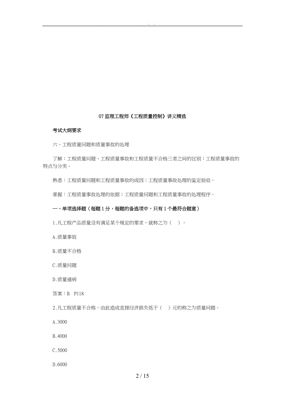 工程质量控制培训讲义全_第2页