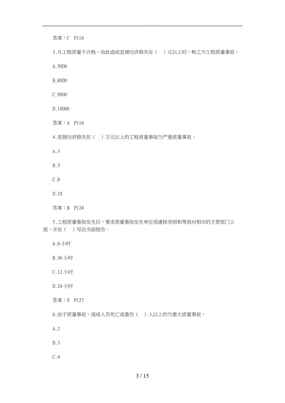 工程质量控制培训讲义全_第3页