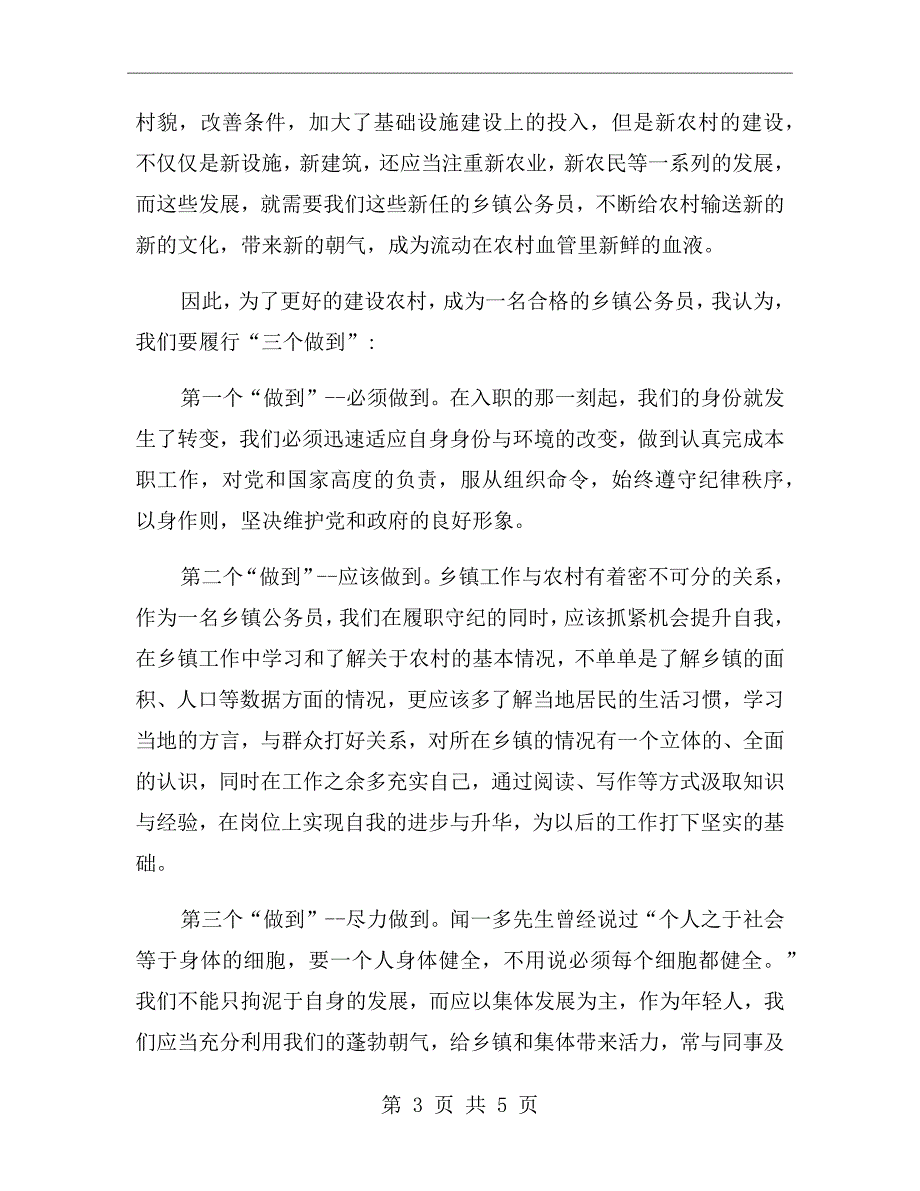 新录用公务员工作心得体会_第3页