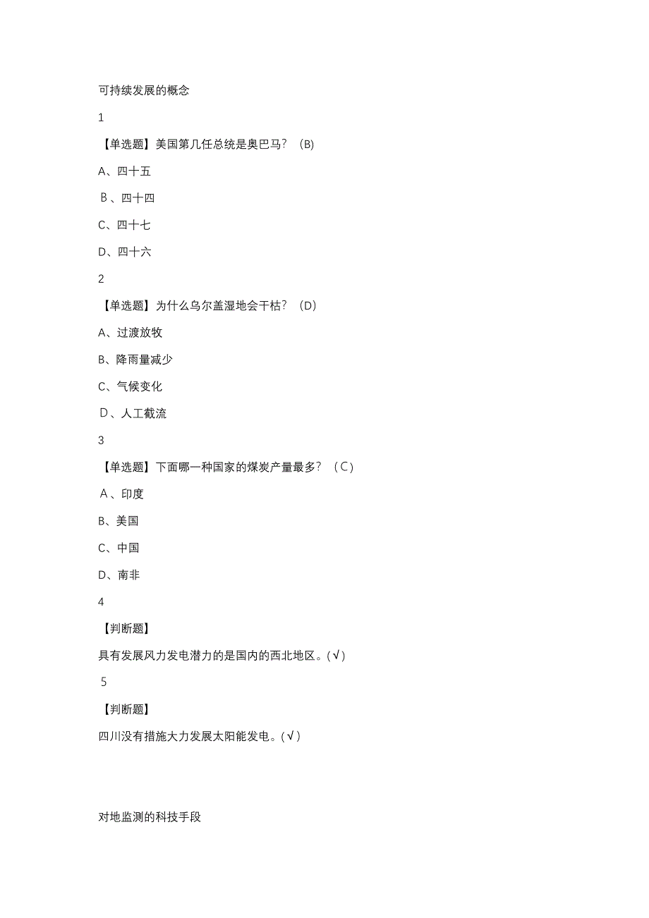 网课答案全球变化与地球系统科学新版_第3页