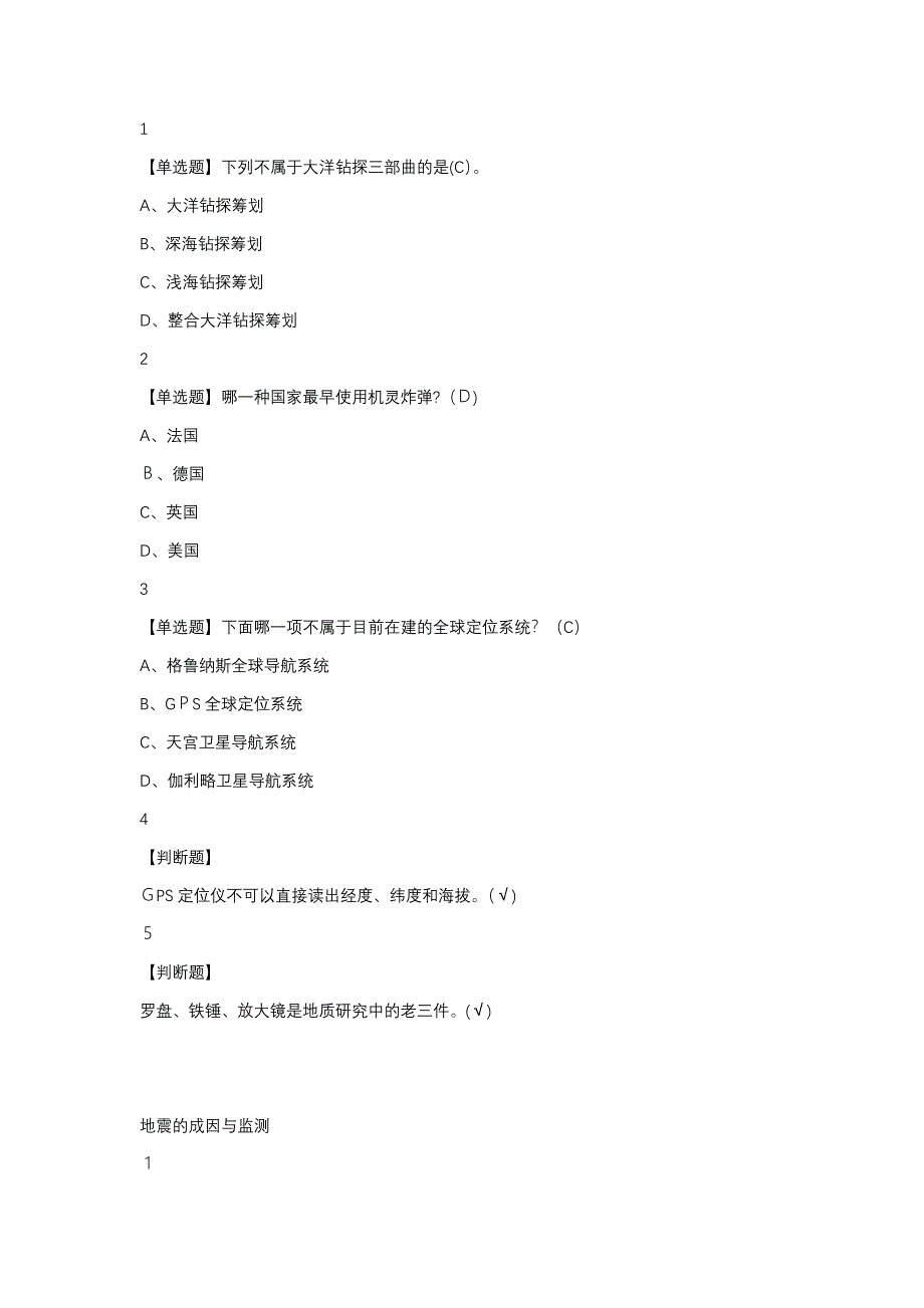 网课答案全球变化与地球系统科学新版_第4页