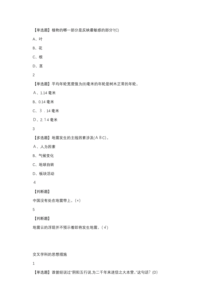 网课答案全球变化与地球系统科学新版_第5页